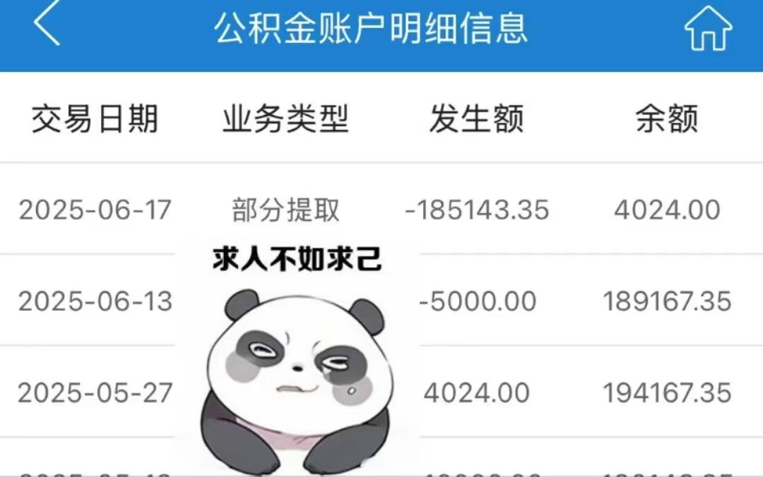 在职公积金提取