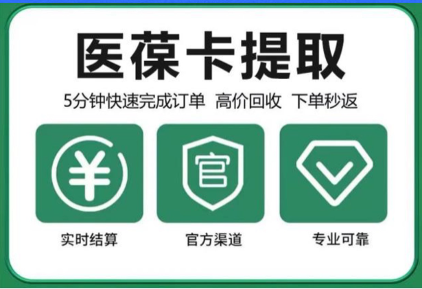 职工医保余额提取