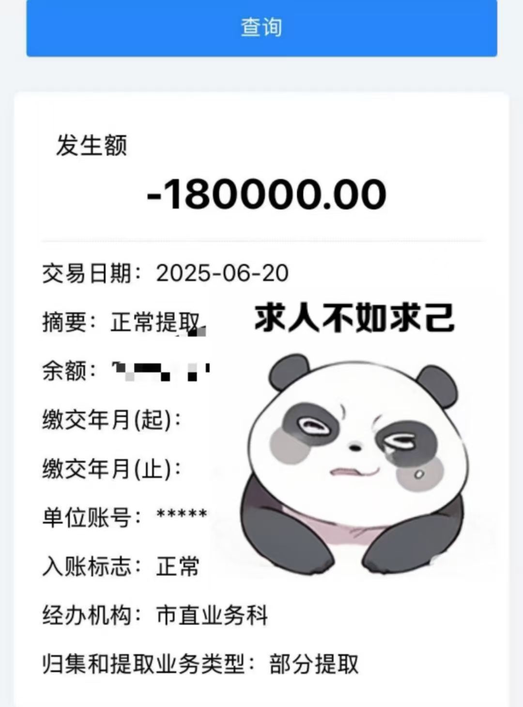医保余额提取